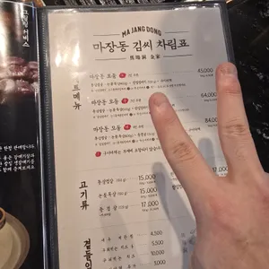 마장동김씨 리뷰 사진