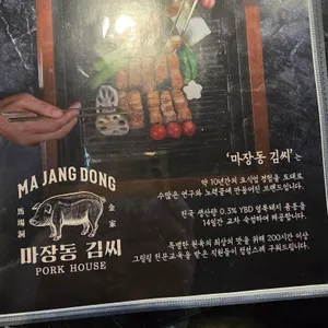 마장동김씨 리뷰 사진