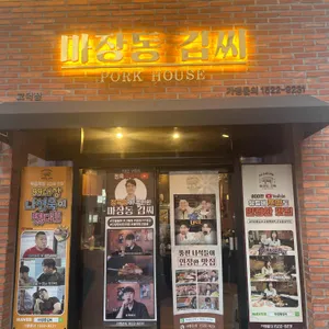 마장동김씨 리뷰 사진
