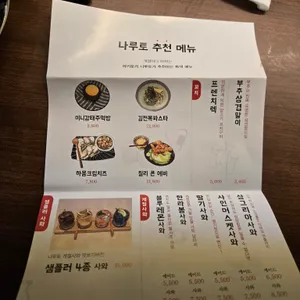 야키토리 나루토 성수 리뷰 사진