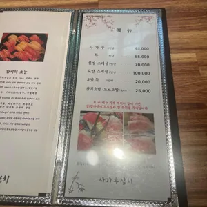 사가루참치 리뷰 사진