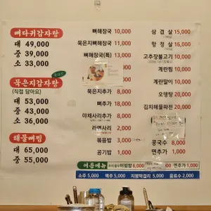명가감자탕 리뷰 사진