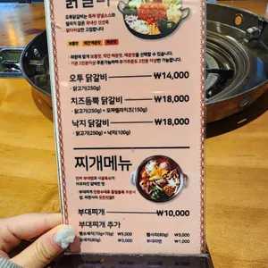 오투닭갈비&부대찌개 리뷰 사진