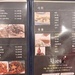 숲속장수촌 리뷰 사진
