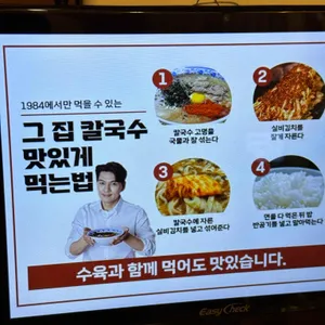 1984그수육집칼국수 리뷰 사진