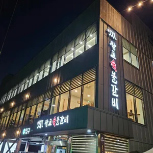 쌍교숯불갈비 리뷰 사진