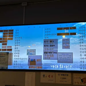 바다회사랑 리뷰 사진