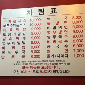 희락돈까스 리뷰 사진