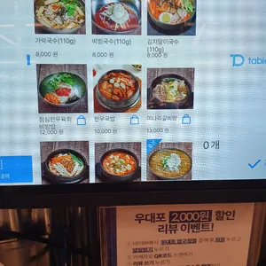 우대포 리뷰 사진
