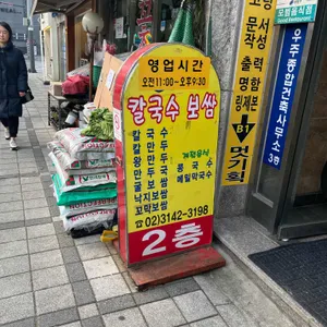 충무칼국수 리뷰 사진