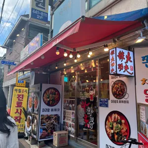 라화쿵부 리뷰 사진