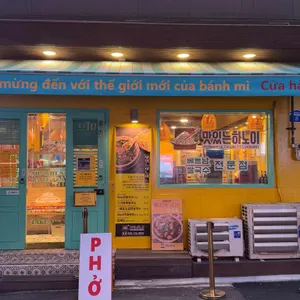 맛있는하노이 리뷰 사진