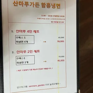 산마루가든 리뷰 사진