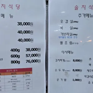 솔지식당 리뷰 사진