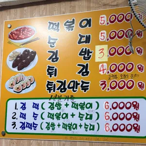 서울분식 리뷰 사진