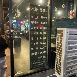 오늘곱창 리뷰 사진