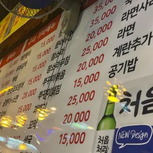 다래 실내포장마차 리뷰 사진
