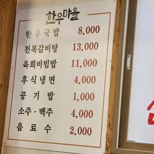 한우마을정육식당 리뷰 사진