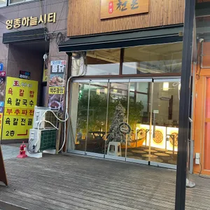천돈 돼지후라이드 리뷰 사진