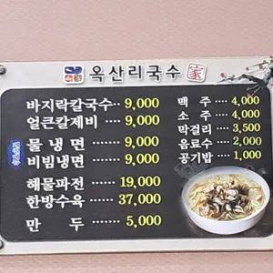 옥산리국수가 리뷰 사진