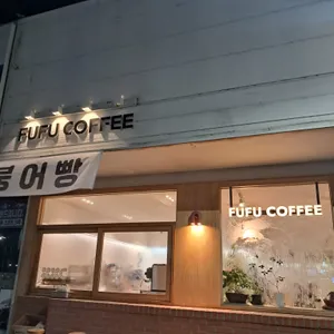 푸푸커피 사진