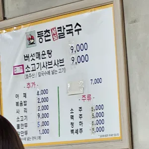 등촌칼국수 리뷰 사진