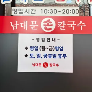 남대문손칼국수 리뷰 사진