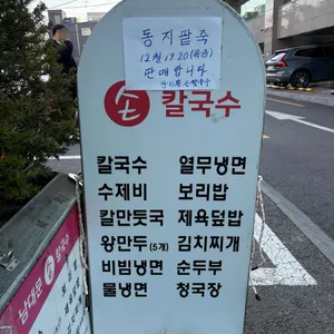 남대문손칼국수 리뷰 사진