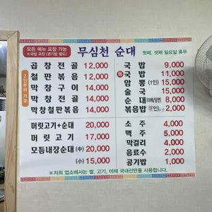 무심천순대 리뷰 사진