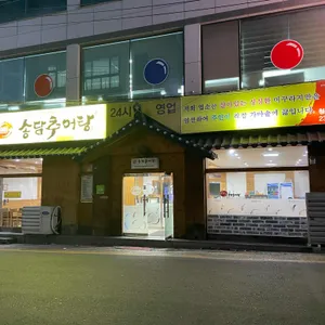 송담추어탕 사진