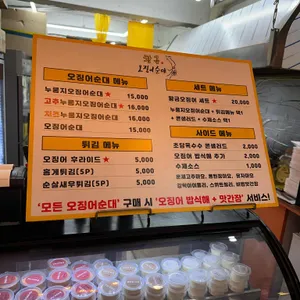 황금오징어순대 리뷰 사진