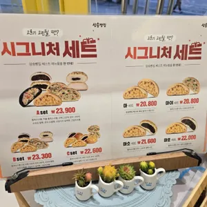 삼송빵집 리뷰 사진