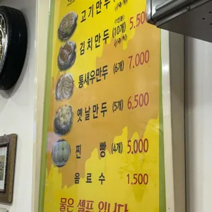 패밀리만두 리뷰 사진