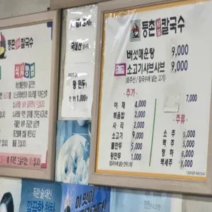 등촌칼국수 리뷰 사진