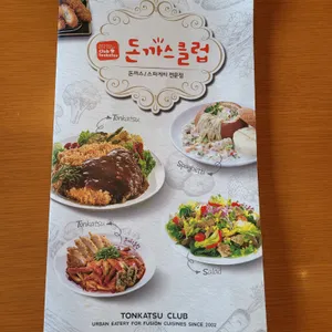 돈까스클럽 리뷰 사진