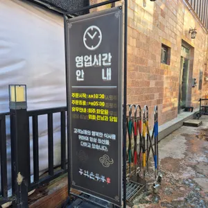 주먹손두부 리뷰 사진