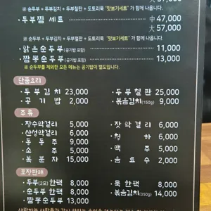 주먹손두부 리뷰 사진