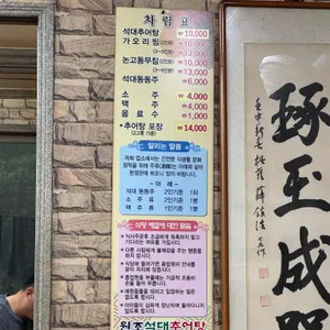원조석대추어탕 리뷰 사진