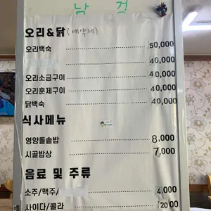 남경시골밥상 리뷰 사진