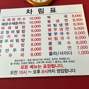 희락돈까스 리뷰 사진