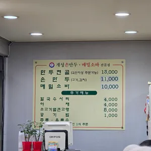 개성손만두 리뷰 사진