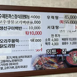 히트맛집 리뷰 사진