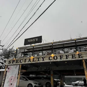 커피동경 리뷰 사진