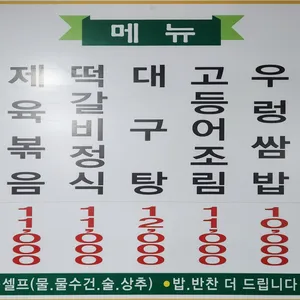정원쌈밥보리밥 리뷰 사진