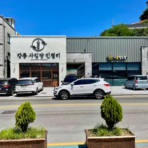 강릉 사임당 인절미 리뷰 사진