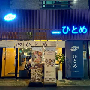 히토메 리뷰 사진