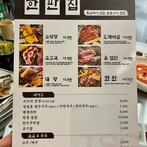 한판집 리뷰 사진