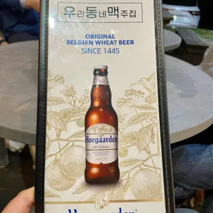 우리동네맥주집 리뷰 사진