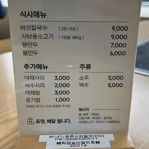 등촌샤브칼국수 리뷰 사진