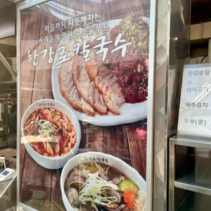한강로칼국수 리뷰 사진